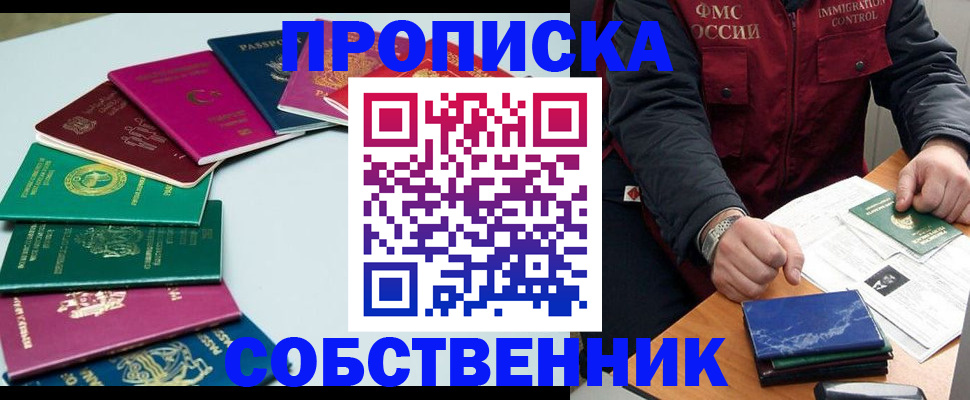 временная регистрация в Моздоке