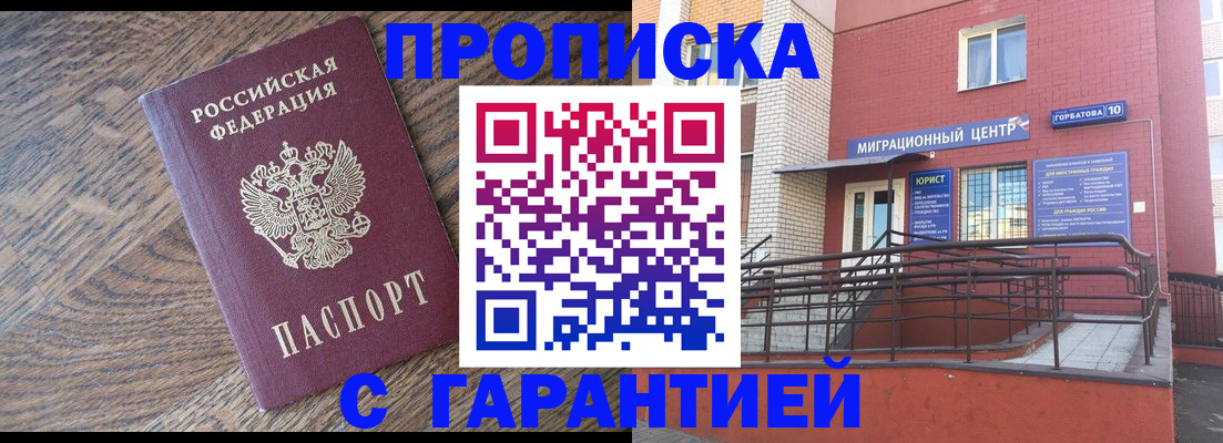 прописка 2025 в Моздоке