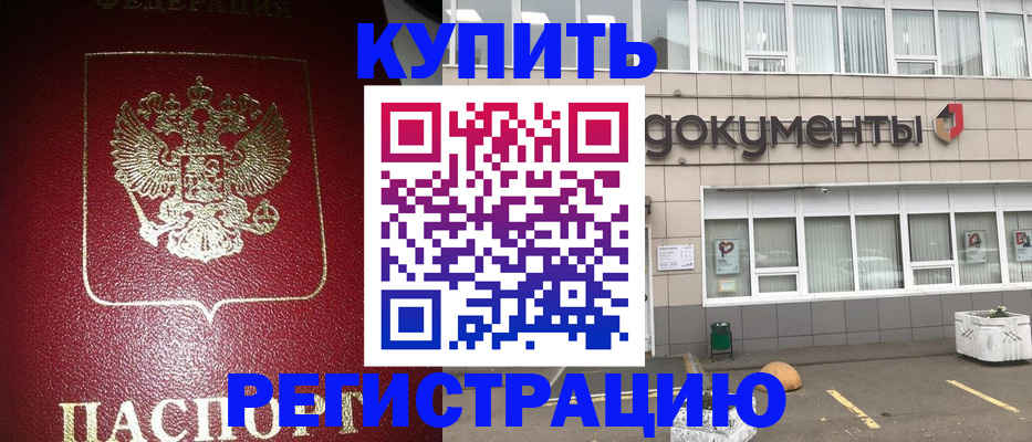 временная регистрация для школы в Моздоке